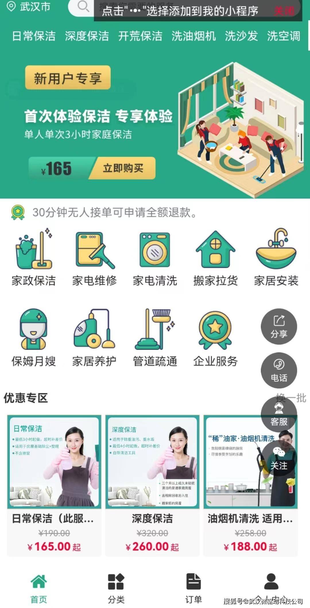 皇冠会员如何申请_家政小程序开发方案