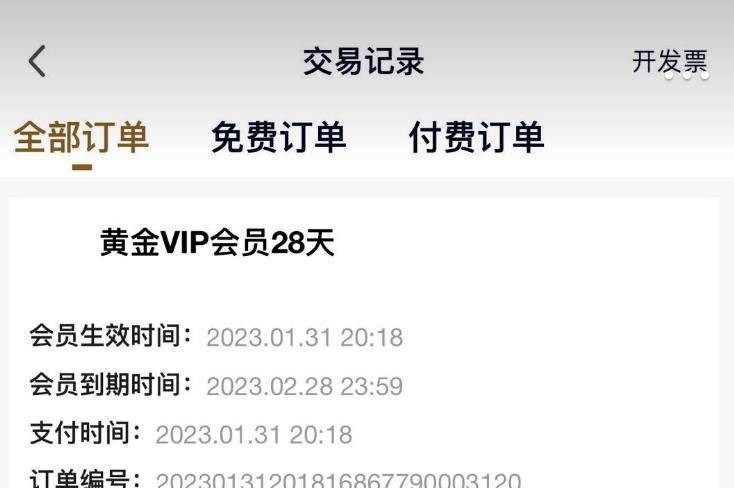 皇冠信用网会员开户_又被骂了皇冠信用网会员开户！一个月的会员只能用28天？