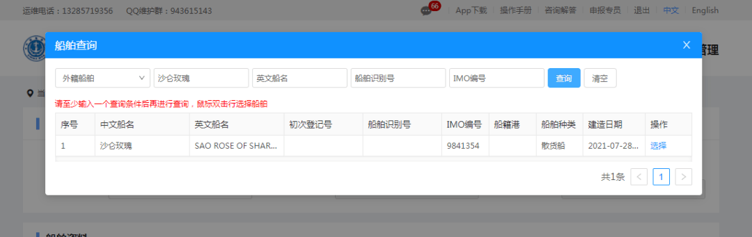 皇冠信用网登3代理申请_【悦来·悦航】船舶交通组织服务管理平台更新升级后常见操作问题详解（三）