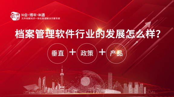 皇冠登3新2管理_档案管理系统新增长怎么找皇冠登3新2管理？2组行业数据+3大合作优势