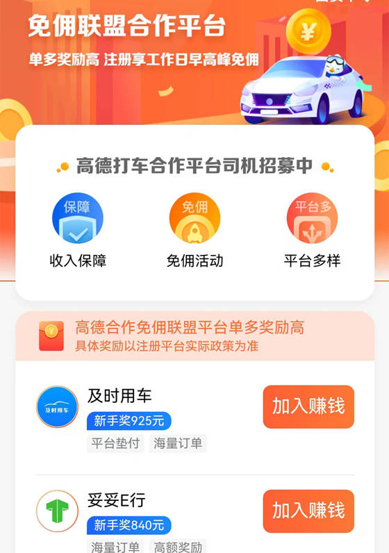 皇冠信用网怎么注册_高德打车怎么注册网约车皇冠信用网怎么注册？司机加入流程