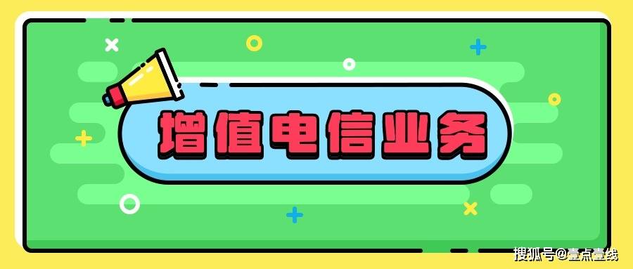 如何申请皇冠信用网_互联网企业如何根据自身需要申请增值电信ICP or EDI