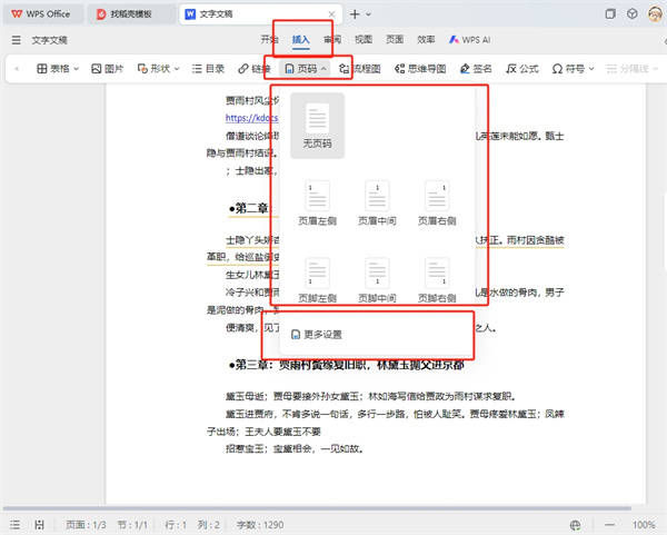 皇冠信用网怎么弄_WPS加页码怎么弄