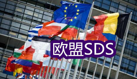 皇冠信用网怎么申请_欧盟MSDS查询网检测 欧盟MSDS运输规定 英国怎么申请MSDS