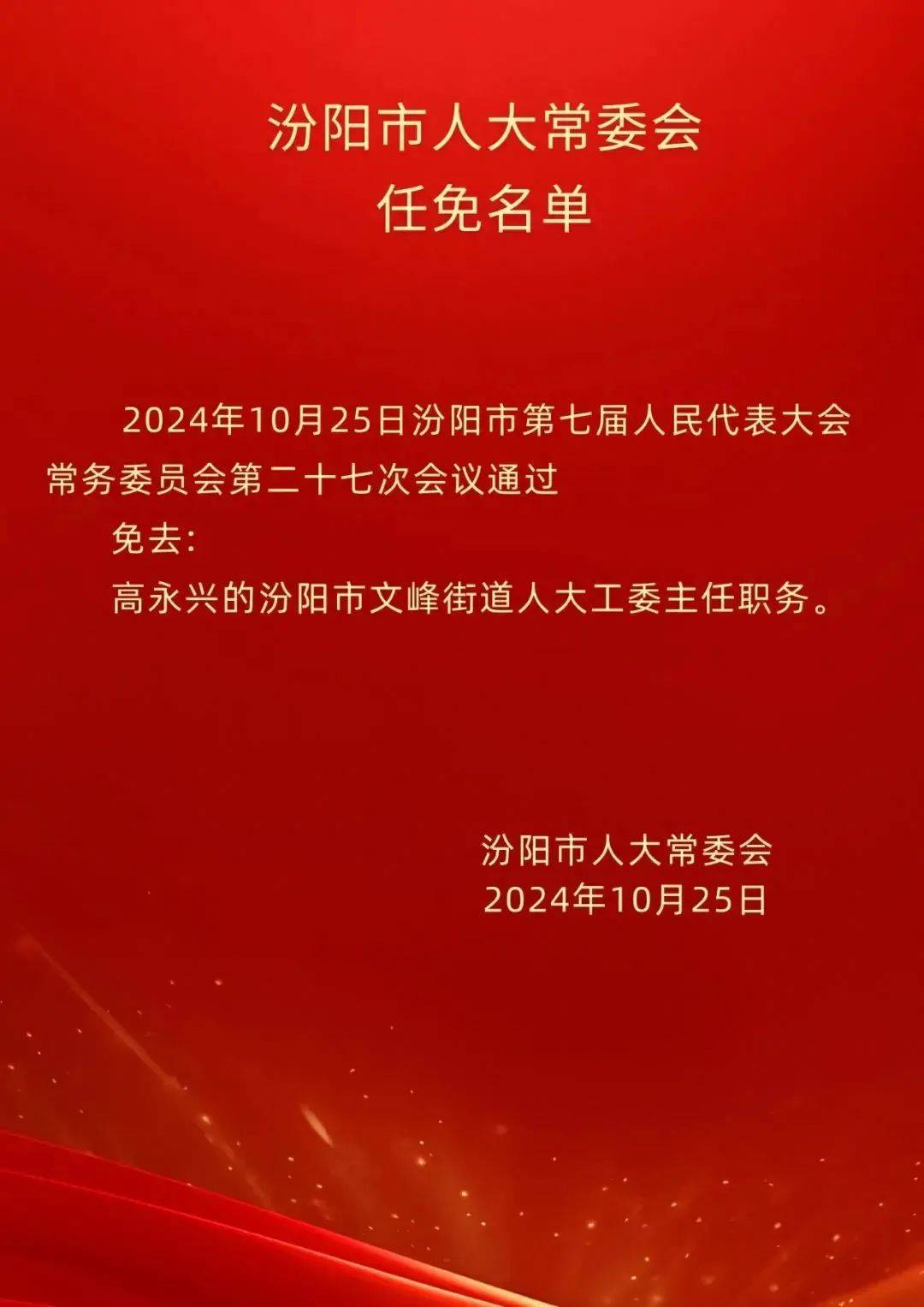 皇冠信用网登123出租_47人皇冠信用网登123出租！山西多地公示、任免领导干部