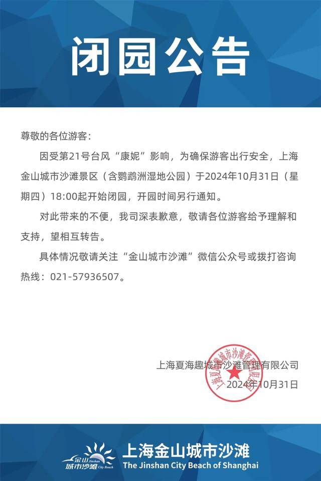 皇冠信用网会员如何申请_最新确认：“康妮”或二次登陆！上海风雨持续皇冠信用网会员如何申请，多个景区闭园，部分公交轮渡停运