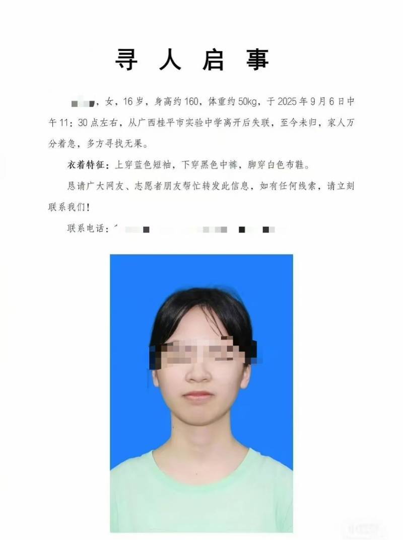皇冠代理注册 | 桂平16岁女生失踪皇冠代理注册，家属称已找到手机！学校回应正配合调查